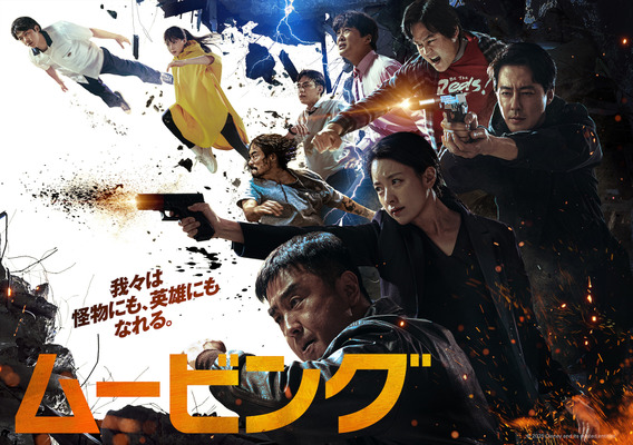 「ムービング」© 2025 Disney Enterprises, Inc. All Rights Reserved.