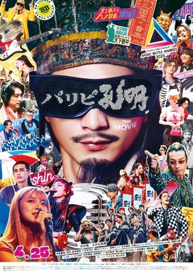 『パリピ孔明 THE MOVIE』（C）四葉夕ト・小川亮／講談社　（C）2025 フジテレビジョン 松竹 講談社 FNS27社