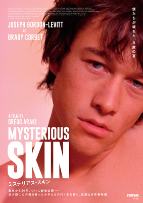 ミステリアス・スキン