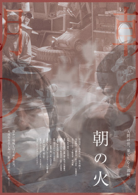朝の火