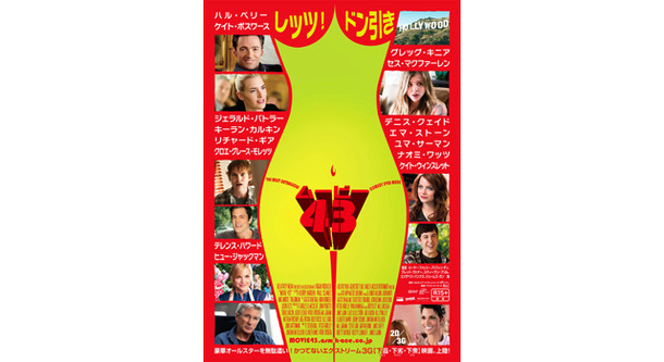 『ムービー43』-(C) 2013 Relativity Media