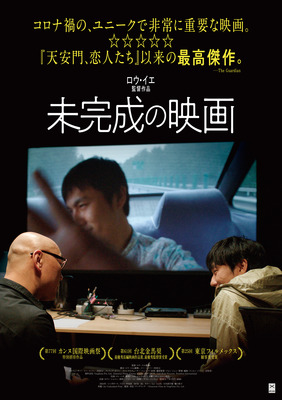 未完成の映画