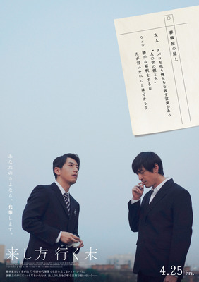 【「煙と火の屋上」篇】葬儀場の屋上で、ウェンは友人と煙草を吸いながら他愛もない会話を交わす。友人はふと、「煙草を吸う自分たちを表す言葉がある 人の世の煙と火」だと呟く。ウェンは「勝手な解釈をするな。でも言いたいことは分かるよ」と返す。