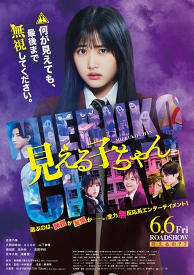 見える子ちゃん