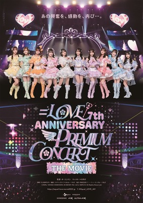 ＝LOVE 7th ANNIVERSARY PREMIUM CONCERT THE MOVIE