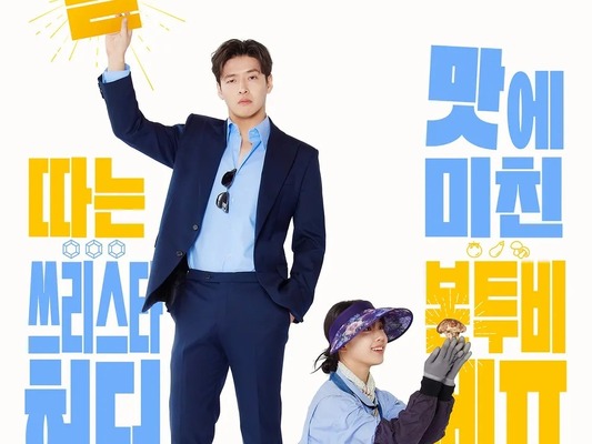 カン・ハヌル主演の新ドラマ『あなたの味』が描く五感を刺激する一触即発ロマンスとは？