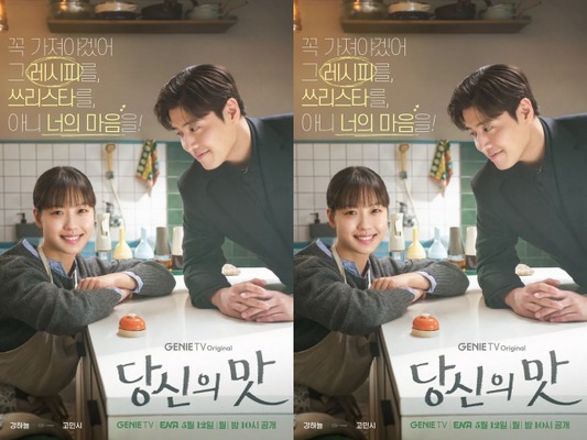 カン・ハヌル×コ・ミンシ主演『隠し味にはロマンス』の“甘くスパイシーな”ロマンスが気になる…新たな“ヒーリングドラマ”の予感！