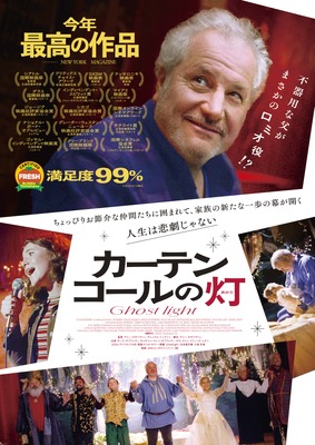 カーテンコールの灯