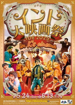 「インド大映画祭2025」メインビジュアル