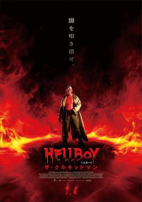 『ヘルボーイ／ザ・クルキッドマン』Copyright © 2024 HELLBOY PRODUCTIONS, INC. All Rights Reserved.