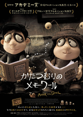 『かたつむりのメモワール』© 2024 ARENAMEDIA PTY LTD, FILMFEST LIMITED AND SCREEN AUSTRALIA