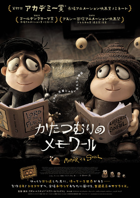 かたつむりのメモワール