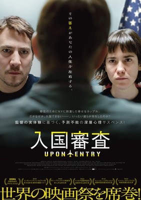 入国審査
