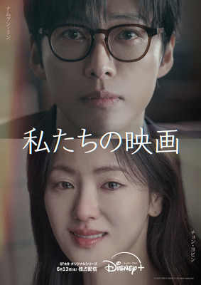 「私たちの映画」（C）2025 SBS & Studio S. All rights reserved.