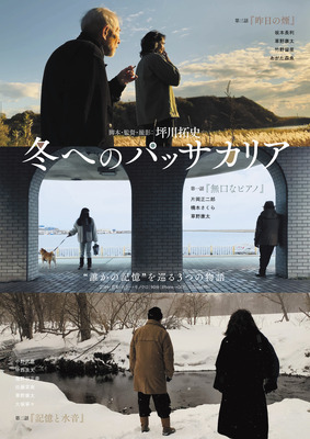 冬へのパッサカリア