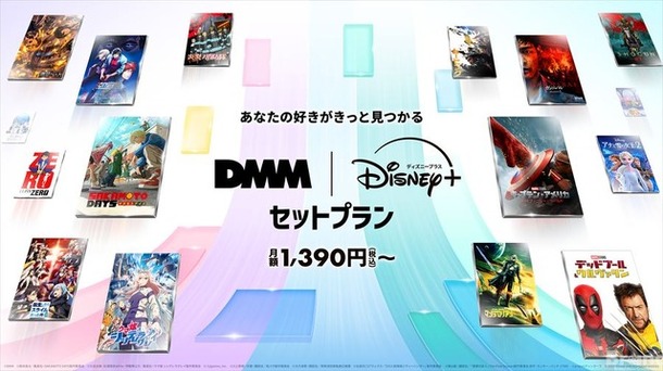 ディズニープラスとDMM TVのセットプラン