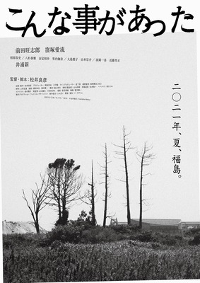 こんな事があった