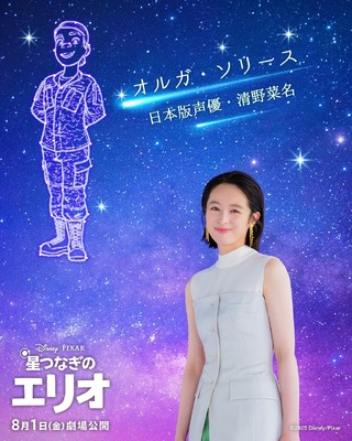 『星つなぎのエリオ』(C)2025 Disney/Pixar. All Rights Reserved.