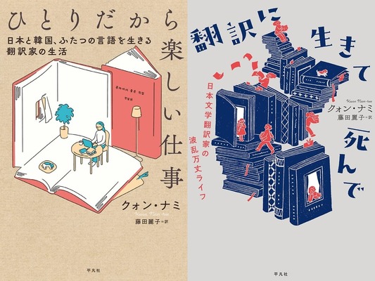 【オススメK文学&韓国エッセイ①】日本と韓国の言葉で生きる書き手のリアル