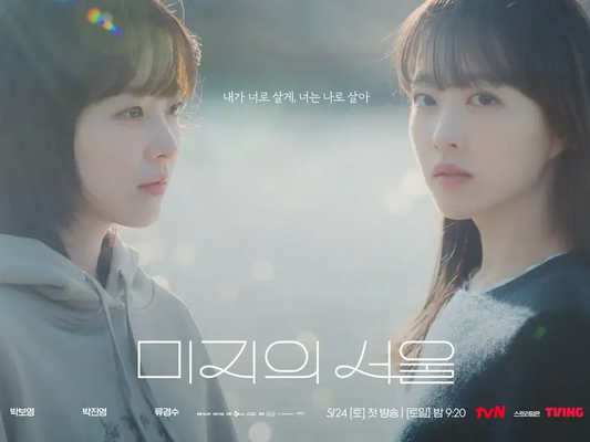 Netflixで世界3位の快挙達成、『未知のソウル』でパク・ボヨンが魅せた1人2役の神演技