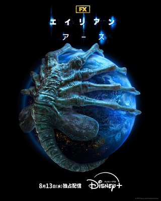 「エイリアン：アース」(c) 2025 Disney and its related entities