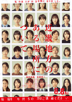 『近畿地方のある場所について』(C) 2025「近畿地方のある場所について」製作委員会