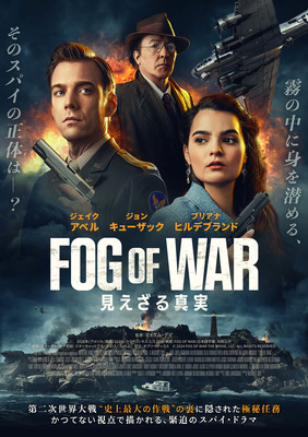 FOG OF WAR　見えざる真実