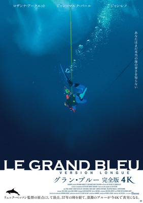 グラン・ブルー 完全版 4K