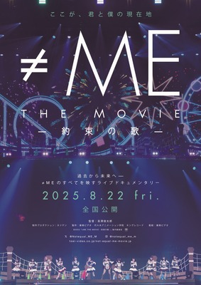 ≠ME THE MOVIE -約束の歌-