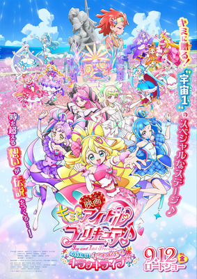 映画キミとアイドルプリキュア♪ お待たせ！キミに届けるキラッキライブ！
