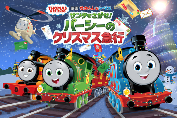 映画 きかんしゃトーマス サンタをさがせ！パーシーのクリスマス急行