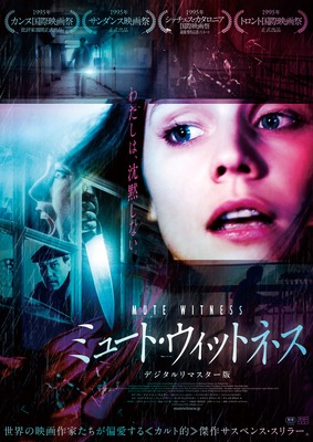 ミュート・ウィットネス デジタルリマスター版