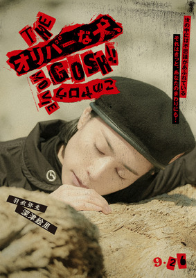 『THE オリバーな犬、(Gosh!!)このヤロウ MOVIE』© 2025「THE オリバーな犬、(Gosh!!)このヤロウ MOVIE」製作委員会