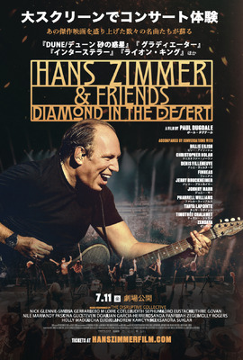 ハンス・ジマー＆フレンズ：ダイアモンド・イン・ザ・デザート