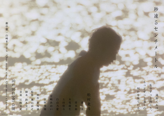 『秒速5センチメートル』©2025「秒速5センチメートル」製作委員会