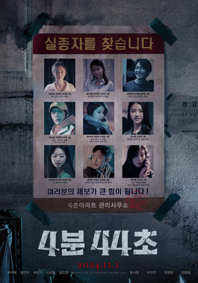 『4：44 ：Time of Fear 』(C) 2024 LOTTE ENTERTAINMENT ＆ FILM CO. PALACE All Rights Reserved.