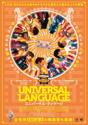 『ユニバーサル・ランゲージ』© 2024 METAFILMS