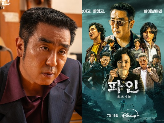 リュ・スンリョンが体現する“静かなる野望”…Disney+『パイン ならず者たち』で新たな代表作へ