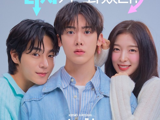 ASTROユンサナ主演『僕の彼女がイケメンになりました』、性別チェンジで始まる予測不能な修羅場劇