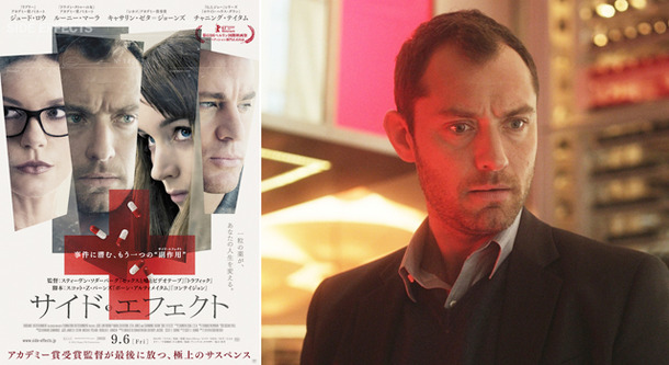 『サイド・エフェクト』-(C) 2013 Happy Pill Distribution, LLC.  All rights reserved.