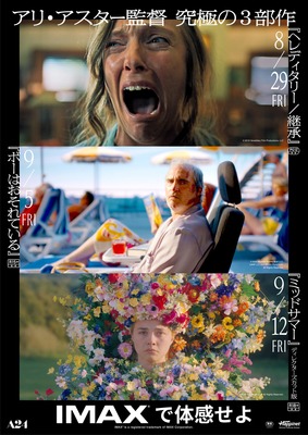 「アリ・アスター監督 究極の3部作 IMAX特別上映」　IMAX® is a registered trademark of IMAX Corporation.