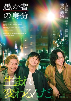 『愚か者の身分』(C)2025映画「愚か者の身分」製作委員会