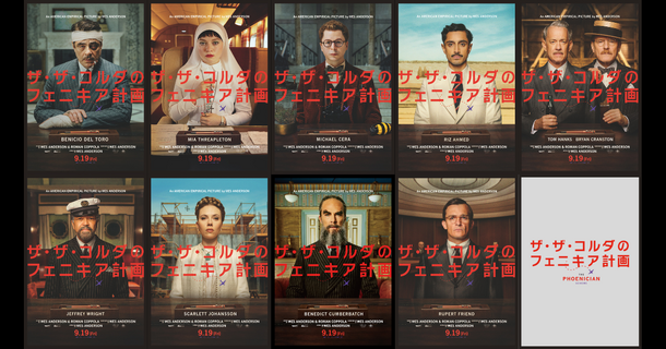 『ザ・ザ・コルダのフェニキア計画』Courtesy of TPS Productions Focus Features © 2025 All Rights Reserved.