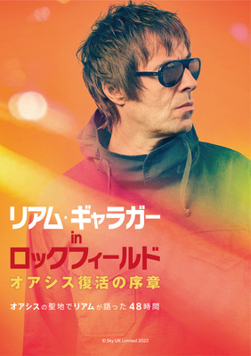 『リアム・ギャラガー in ロックフィールド　オアシス復活の序章』© Sky UK Limited 2022