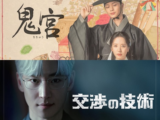 6月のLemino韓流・アジア人気ランキングを発表！TOP10中7作品が韓国作品に