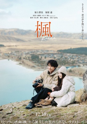 『楓』　Ⓒ2025 映画『楓』製作委員会