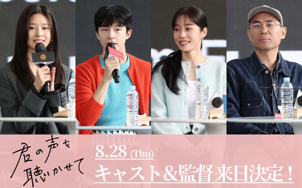 『君の声を聴かせて』© 2024 KC Ventures Co.,Ltd & PLUS M ENTERTAINMENT & MOVIEROCK Inc., All Rights Reserved