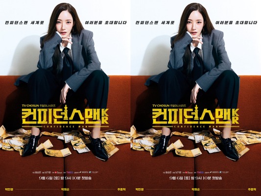 IQ165の天才詐欺師がやってくる！『コンフィデンスマンKR』主演パク・ミニョンが “余裕綽々”！