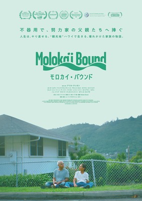 モロカイ・バウンド