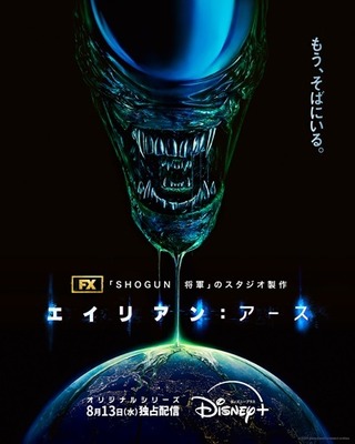 「エイリアン：アース」(c) 2025 Disney and its related entities